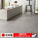 【日本製 1枚価格】サンゲツ IS2067N-2069N シール式フロアタイル おすすめ 貼るだけ floor シールタイプ 置くだけ 石目 大理石 コンクリート 木目 白 DIY 部屋 おくだけ 木目調 フロアタイル 6畳 10畳 簡単 壁 貼れる 店舗 事務所 タイル 激安 通販 取寄品