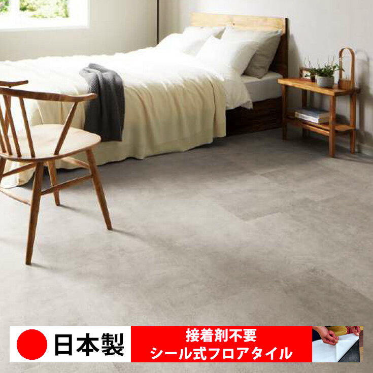 【日本製 1枚価格】サンゲツ IS2076N-2078N フロアタイル おすすめ 貼るだけ floor シールタイプ 置くだけ 石目 大理石 コンクリート 木目 白 DIY 部屋 おくだけ 木目調 フロアシート 6畳 10畳 簡単 壁 貼れる 店舗 事務所 タイル 激安 通販 取寄品