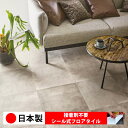 【日本製 1ケース価格 18枚入り】サンゲツ IS2152N-2153N シール式フロアタイル おすすめ 貼るだけ floor シールタイプ 置くだけ 石目 大理石 コンクリート 木目 白 DIY 部屋 おくだけ 木目調 フロアタイル 6畳 10畳 簡単 壁 貼れる 店舗 事務所 タイル 激安 通販 取寄品