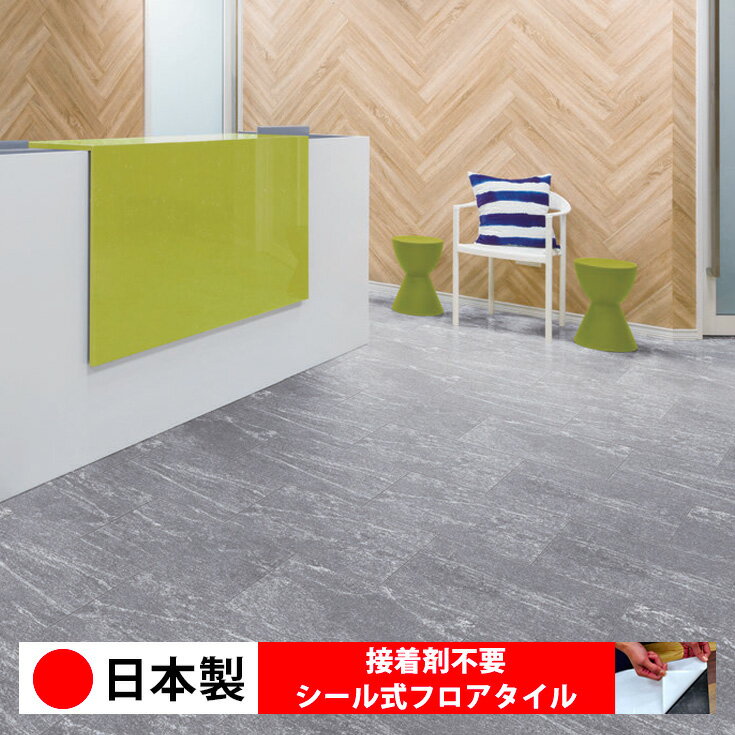 乐天商城 - 【日本製 1ケース価格 20枚入り】東リ ECT5003N-5004N シール式フロアタイル おすすめ 貼るだけ floor シールタイプ 置くだけ 石目 大理石 コンクリート 木目 白 DIY 部屋 おくだけ 木目調 フロアタイル 6畳 10畳 簡単 壁 貼れる 店舗 事務所 タイル 激安 通販 取寄品
