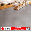 【日本製 1ケース価格 14枚入り】東リ ECT5027N-5028N シール式フロアタイル おすすめ 貼るだけ floor シールタイプ 置くだけ 石目 大理石 コンクリート 木目 白 DIY 部屋 おくだけ 木目調 フロアタイル 6畳 10畳 簡単 壁 貼れる 店舗 事務所 タイル 激安 通販 取寄品