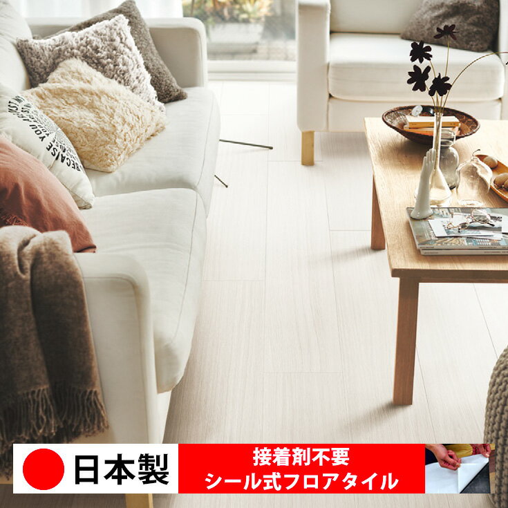 【日本製 1ケース価格 24枚入り】東リ CLA101N-103N シール式フロアタイル おすすめ 貼るだけ floor シ..