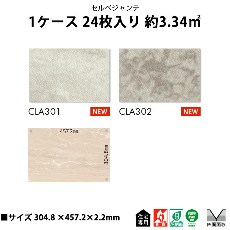 シール壁紙 ルームファクトリーの【日本製 1ケース価格 24枚入り】東リ CLA301N-302N シール式フロアタイル おすすめ 貼るだけ floor シールタイプ 置くだけ 石目 大理石 コンクリート 木目 白 DIY 部屋 おくだけ 木目調 フロアタイル 6畳 10畳 簡単 壁 貼れる 店舗 事務所 タイル 激安 通販 取寄品｜アングル2