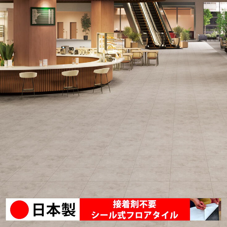 乐天商城 - 【日本製 1ケース価格 10枚入り】東リ ECT6005N-6008N シール式フロアタイル おすすめ 貼るだけ floor シールタイプ 置くだけ 石目 大理石 コンクリート 木目 白 DIY 部屋 おくだけ 木目調 フロアタイル 6畳 10畳 簡単 壁 貼れる 店舗 事務所 タイル 激安 通販 取寄品