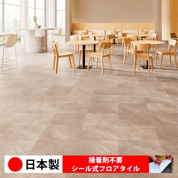 乐天商城 - 【日本製 1ケース価格 14枚入り】東リ ECT6041N-6045N シール式フロアタイル おすすめ 貼るだけ floor シールタイプ 置くだけ 石目 大理石 コンクリート 木目 白 DIY 部屋 おくだけ 木目調 フロアタイル 6畳 10畳 簡単 壁 貼れる 店舗 事務所 タイル 激安 通販 取寄品