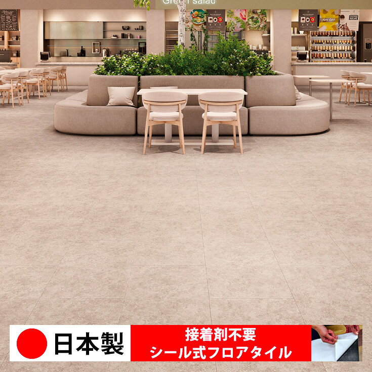 乐天商城 - 【日本製 1ケース価格 8枚入り】東リ PST4069N-4071N シール式フロアタイル おすすめ 貼るだけ floor シールタイプ 置くだけ 石目 大理石 コンクリート 木目 白 DIY 部屋 おくだけ 木目調 フロアタイル 6畳 10畳 簡単 壁 貼れる 店舗 事務所 タイル 激安 通販 取寄品