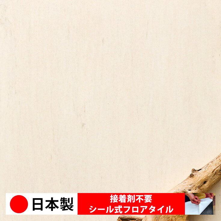 Rakuten - 【日本製 1枚価格】東リ PST4119N-4120N シール式フロアタイル おすすめ 貼るだけ floor シールタイプ 置くだけ 石目 大理石 コンクリート 木目 白 DIY 部屋 おくだけ 木目調 フロアタイル 6畳 10畳 簡単 壁 貼れる 店舗 事務所 タイル 激安 通販 取寄品