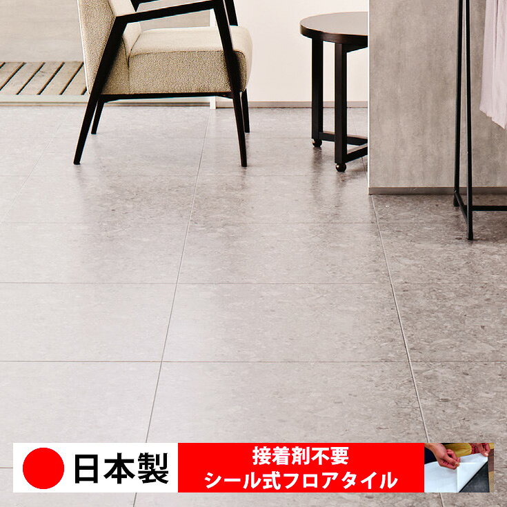 乐天商城 - 【日本製 1ケース価格 10枚入り】東リ PST4147N シール式フロアタイル おすすめ 貼るだけ floor シールタイプ 置くだけ 石目 大理石 コンクリート 木目 白 DIY 部屋 おくだけ 木目調 フロアタイル 6畳 10畳 簡単 壁 貼れる 店舗 事務所 タイル 激安 通販 取寄品