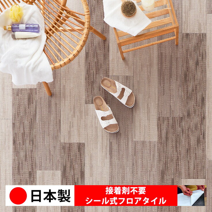乐天商城 - 【日本製 1ケース価格 20枚入り】東リ PST4151N-4153N シール式フロアタイル おすすめ 貼るだけ floor シールタイプ 置くだけ 石目 大理石 コンクリート 木目 白 DIY 部屋 おくだけ 木目調 フロアタイル 6畳 10畳 簡単 壁 貼れる 店舗 事務所 タイル 激安 通販 取寄品