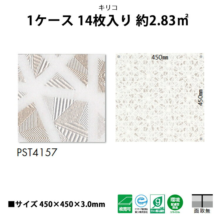 【日本製 1枚価格】東リ PST4157N シール式フロアタイル おすすめ 貼るだけ floor ...