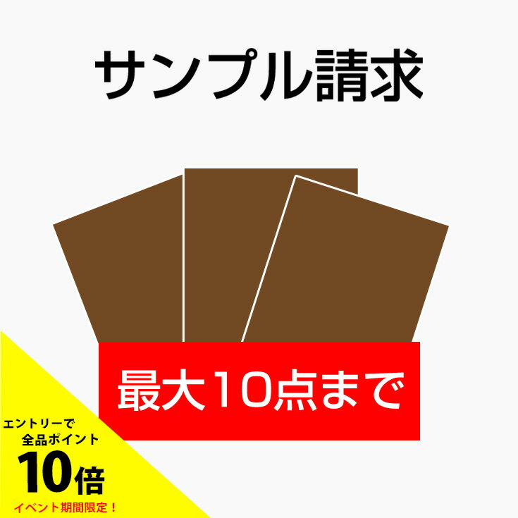 【サンプル 10枚】壁紙シール 木目 