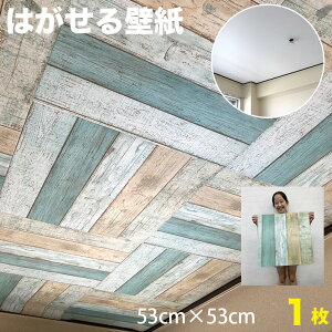 【クーポンあり】超厚手プレミアム シート 壁紙 シール 簡単 DIY 天井 パネル 壁紙の上から貼れる はがせる おしゃれ 和モダン 白 リメイクシート 北欧 張り替え 自分で 賃貸 無地 グレー 防水 キッチン 木目 ブルー 剥がせる 壁紙シール 黒 ピンク 部屋 ドア 洗面所 1枚■