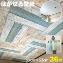 \最大5000円OFFクーポン/【超厚手】賃貸OK!かんたん 天井 壁紙 シール 36枚組 はがせる壁紙 おしゃれ 白 DIY 北欧 リメイクシート のり付き 剥がせる 木目 無地 アンティーク 壁紙の上から貼れる シート 張り替え 自分で ブルーグレー 防水 キッチン 部屋 トイレ 洗面所■