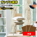 超厚手 壁紙 サンプル/シールタイプ 壁紙シール はがせる壁紙 リアル 賃貸 グレー 木目 北欧 ヴィンテージ おしゃれ リメイクシート 白 ドア 防水 キッチ...