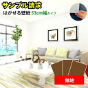 壁紙 サンプル 3枚 超厚手 壁紙 シール 簡単 貼れる はがせる 壁紙シール おしゃれ 無地 ホワイト 北欧 グレー 白 リメイクシート 防水 キッチン 黒 ...