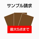 【壁紙 サンプル 5枚】壁紙シール 木目 オシャレ 無地 アクセントクロス 張り替え 自分で diy 白 壁紙の上から貼れる はがせる リメイクシート 防水 キッチン 扉 シールタイプ 剥がせる かべがみ ドア 襖 ふすま サンゲツ 床 フロアタイル 賃貸 クッションシート 壁 レンガ