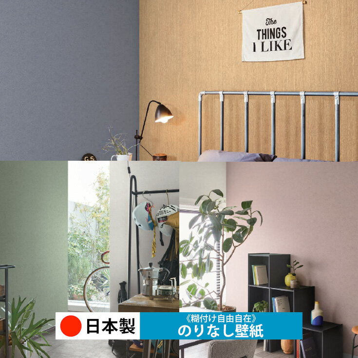 Rakuten - 【日本製 シンコール BA7101-BA7104】壁紙 のりなし クロス おしゃれ DIY 簡単 張り替え 自分で リフォーム 木目 レンガ 白 リメイク シート 無地 天井 キッチン 洗面所 リビング 子供部屋 和室 トイレ 玄関 廊下 店舗 保護 補修 取寄品■