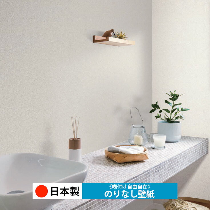乐天商城 - 【日本製 シンコール BA7138】壁紙 のりなし クロス おしゃれ DIY 簡単 張り替え 自分で リフォーム 木目 レンガ 白 リメイク シート 無地 天井 キッチン 洗面所 リビング 子供部屋 和室 トイレ 玄関 廊下 店舗 保護 補修 取寄品■