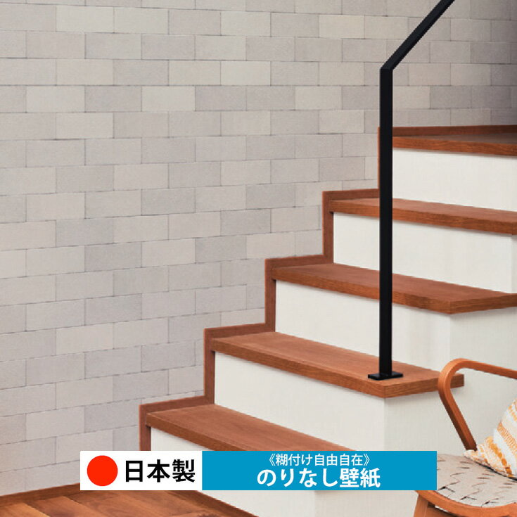乐天商城 - 【日本製 シンコール BA7258】壁紙 のりなし クロス おしゃれ DIY 簡単 張り替え 自分で リフォーム 木目 レンガ 白 リメイク シート 無地 天井 キッチン 洗面所 リビング 子供部屋 和室 トイレ 玄関 廊下 店舗 保護 補修 取寄品■