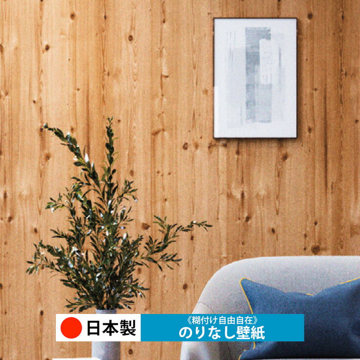 乐天商城 - 【日本製 シンコール BA7292】壁紙 のりなし クロス おしゃれ DIY 簡単 張り替え 自分で リフォーム 木目 レンガ 白 リメイク シート 無地 天井 キッチン 洗面所 リビング 子供部屋 和室 トイレ 玄関 廊下 店舗 保護 補修 取寄品■
