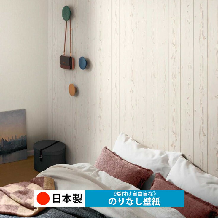 Rakuten - 【日本製 シンコール BA7297】壁紙 のりなし クロス おしゃれ DIY 簡単 張り替え 自分で リフォーム 木目 レンガ 白 リメイク シート 無地 天井 キッチン 洗面所 リビング 子供部屋 和室 トイレ 玄関 廊下 店舗 保護 補修 取寄品■