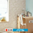 【日本製 シンコール BA7418】壁紙 のりなし クロス おしゃれ DIY 簡単 張り替え 自分で リフォーム 木目 レンガ 白 リメイク シート 無地 天井 キッチン 洗面所 リビング 子供部屋 和室 トイレ 玄関 廊下 店舗 保護 補修 取寄品■
