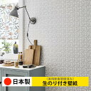 【日本製 サンゲツ FE76017N-FE76018N】壁紙 のり付き クロス 生のり付き壁紙 DIY リフォーム おしゃれ 生 のりつき 壁紙 木目 レンガ 白 無地 北欧 自分で 張り替え 簡単 子供部屋 天井 キッ…