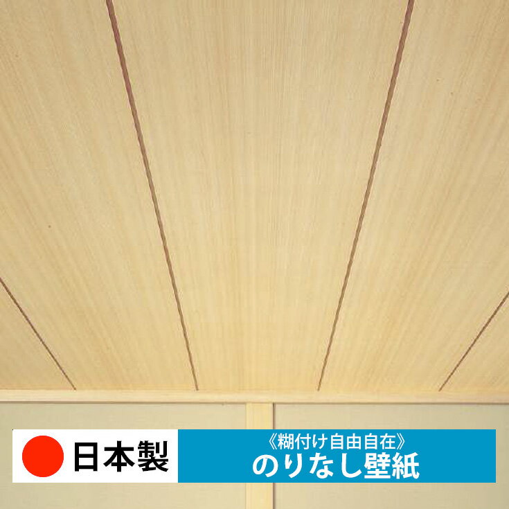 乐天商城 - 【日本製 サンゲツ FE76545】壁紙 のりなし クロス おしゃれ DIY 簡単 張り替え 自分で リフォーム 木目 レンガ 白 リメイク シート 無地 天井 キッチン 洗面所 リビング 子供部屋 和室 トイレ 玄関 廊下 店舗 保護 補修 取寄品■