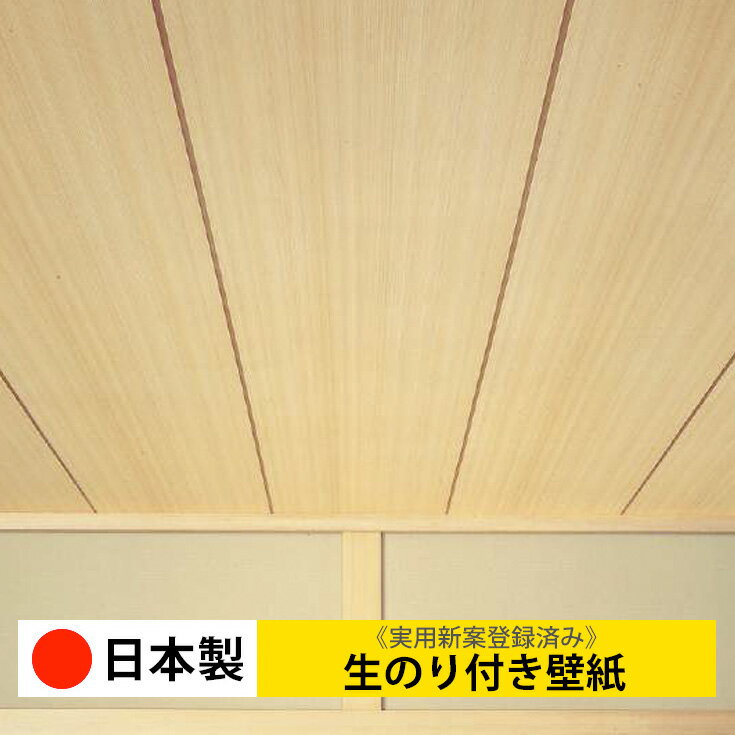 【日本製 サンゲツ FE76545N】壁紙 のり付き クロス 生のり付き壁紙 DIY リフォーム おしゃれ 生 のりつき 壁紙 木目 レンガ 白 無地 北欧 自分で 張り替え 簡単 子供部屋 天井 キッチン 洗面…