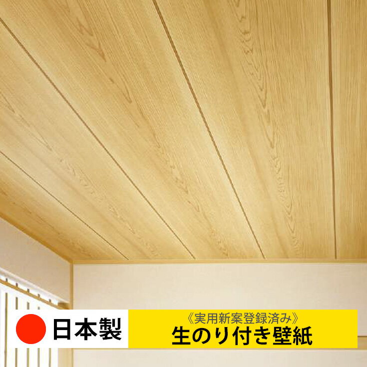 【日本製 サンゲツ FE76546N】壁紙 のり付き クロス 生のり付き壁紙 DIY リフォーム おしゃれ 生 のりつき 壁紙 木目 レンガ 白 無地 北欧 自分で 張り替え 簡単 子供部屋 天井 キッチン 洗面…