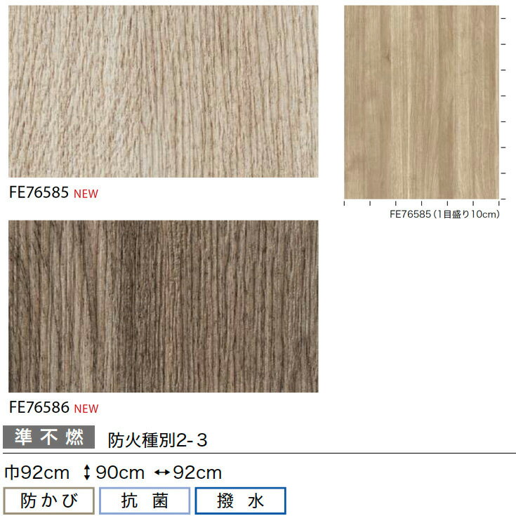 【日本製 サンゲツ FE76585-FE76586】壁紙 のりなし クロス おしゃれ DIY 簡単 張り替え 自分で リフォーム 木目 レンガ 白 リメイク シート 無地 天井 キッチン 洗面所 リビング 子供部屋 和室 トイレ 玄関 廊下 店舗 保護 補修 取寄品■ 2