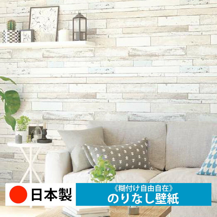 壁紙 のりなし 生のりなし クロス サンゲツ FE76606 壁 日本製 保護 補修 傷防止 おしゃれ DIY 模様替え 貼り替え リフォーム 部屋 インテリア 通販 木目 レンガ 白 無地 自分で 張り替え 天井 キッチン リビング 子供部屋 和室 玄関 廊下 トイレ 洗面 店舗 取寄品