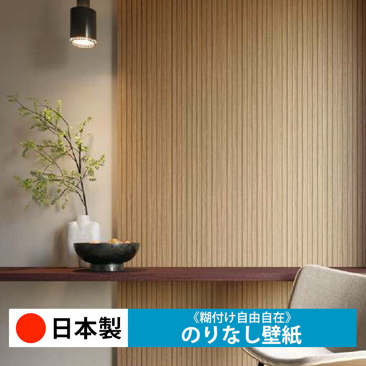 Rakuten - 【日本製 サンゲツ FE76611】壁紙 のりなし クロス おしゃれ DIY 簡単 張り替え 自分で リフォーム 木目 レンガ 白 リメイク シート 無地 天井 キッチン 洗面所 リビング 子供部屋 和室 トイレ 玄関 廊下 店舗 保護 補修 取寄品■
