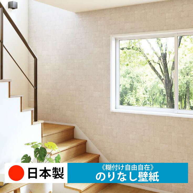 乐天商城 - 【日本製 サンゲツ FE76617】壁紙 のりなし クロス おしゃれ DIY 簡単 張り替え 自分で リフォーム 木目 レンガ 白 リメイク シート 無地 天井 キッチン 洗面所 リビング 子供部屋 和室 トイレ 玄関 廊下 店舗 保護 補修 取寄品■