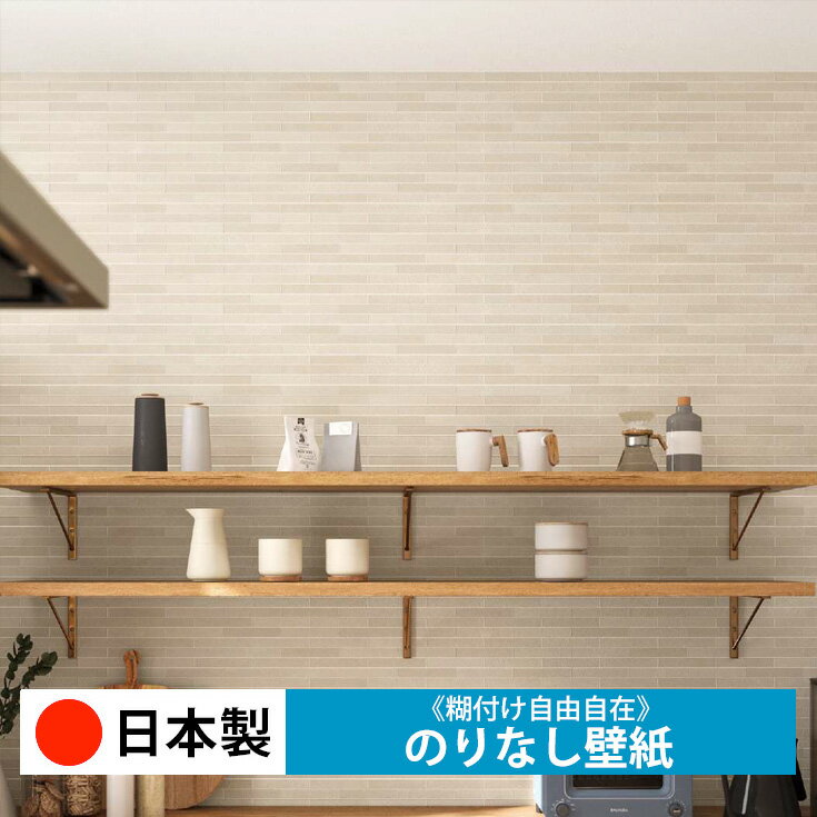 乐天商城 - 【日本製 サンゲツ FE76627-FE76629】壁紙 のりなし クロス おしゃれ DIY 簡単 張り替え 自分で リフォーム 木目 レンガ 白 リメイク シート 無地 天井 キッチン 洗面所 リビング 子供部屋 和室 トイレ 玄関 廊下 店舗 保護 補修 取寄品■