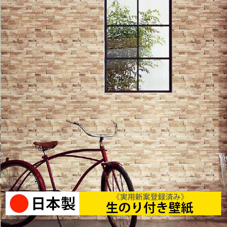 【日本製 サンゲツ FE76647N】壁紙 のり付き クロス 生のり付き壁紙 DIY リフォーム おしゃれ 生 のりつき 壁紙 木目 レンガ 白 無地 北欧 自分で 張り替え 簡単 子供部屋 天井 キッチン 洗面…