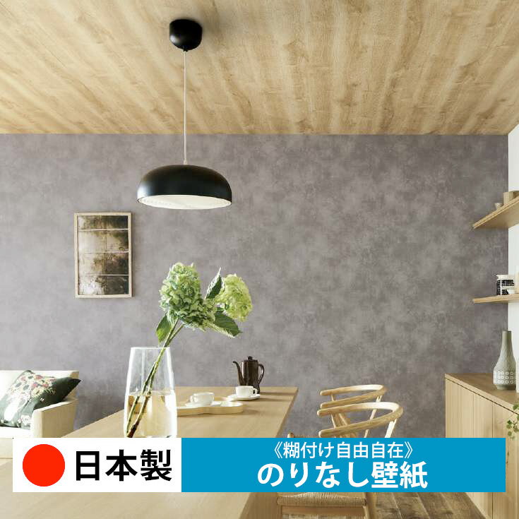 Rakuten - 【日本製 サンゲツ FE76655】壁紙 のりなし クロス おしゃれ DIY 簡単 張り替え 自分で リフォーム 木目 レンガ 白 リメイク シート 無地 天井 キッチン 洗面所 リビング 子供部屋 和室 トイレ 玄関 廊下 店舗 保護 補修 取寄品■