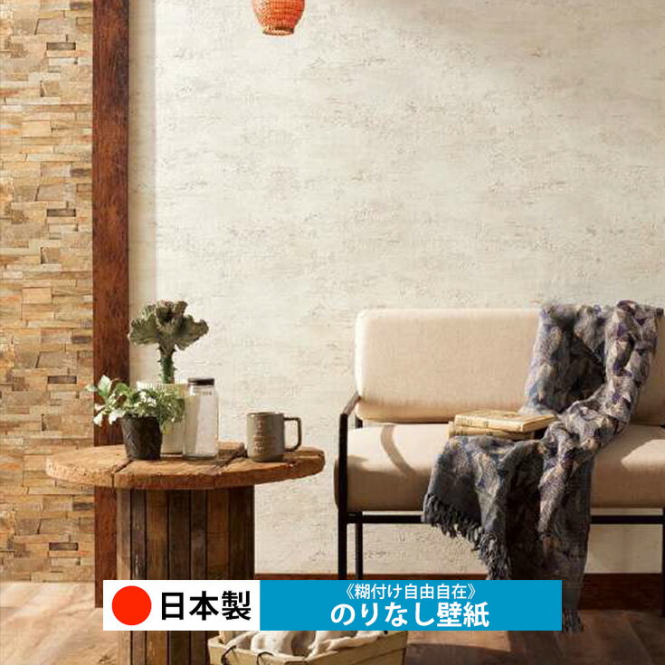 乐天商城 - 【日本製 サンゲツ FE76662】壁紙 のりなし クロス おしゃれ DIY 簡単 張り替え 自分で リフォーム 木目 レンガ 白 リメイク シート 無地 天井 キッチン 洗面所 リビング 子供部屋 和室 トイレ 玄関 廊下 店舗 保護 補修 取寄品■