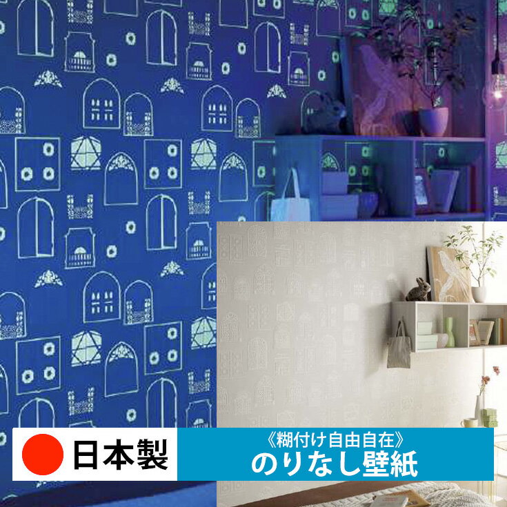 【日本製 サンゲツ FE76862】壁紙 のりなし クロス おしゃれ DIY 簡単 張り替え 自...