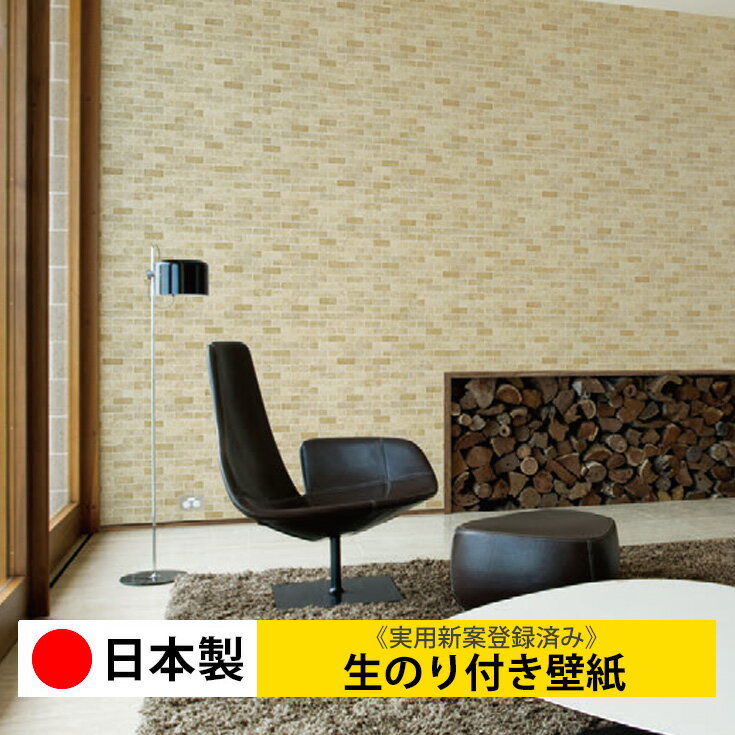 【日本製 リリカラ LL7276N】壁紙 のり付き クロス 生のり付き壁紙 DIY リフォーム おしゃれ 木目 レンガ 白 無地 北欧 簡単 張り替え 自分で 子供部屋 天井 キッチン 洗面所 リビング 和室 トイレ 廊下 玄関 店舗 補修 取寄品■