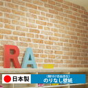 壁紙 のりなし 生のりなし クロス リリカラ LL7278 壁 日本製 保護 補修 傷防止 おしゃれ DIY 模様替え 貼り替え リフォーム 部屋 インテリア 通販 木目 レンガ 白 無地 自分で 張り替え 天井 キッチン リビング 子供部屋 和室 玄関 廊下 トイレ 洗面 店舗 取寄品