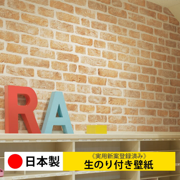 【日本製 リリカラ LL7278N】壁紙 のり付き クロス 生のり付き壁紙 DIY リフォーム おしゃれ 生 のりつき 壁紙 木目 レンガ 白 無地 北欧 自分で 張り替え 簡単 子供部屋 天井 キッチン 洗面所…