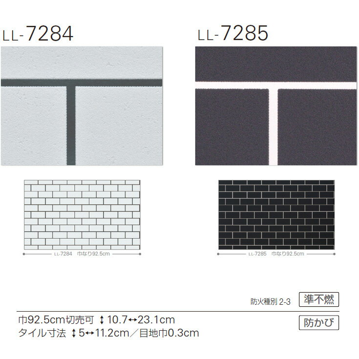 壁紙 のりなし 生のりなし クロス リリカラ LL7284-LL7285 壁 日本製 保護 補修 傷防止 おしゃれ DIY 模様替え 貼り替え リフォーム 部屋 インテリア 通販 木目 レンガ 白 無地 自分で 張り替え 天井 キッチン リビング 子供部屋 和室 玄関 廊下 トイレ 洗面 店舗 取寄品
