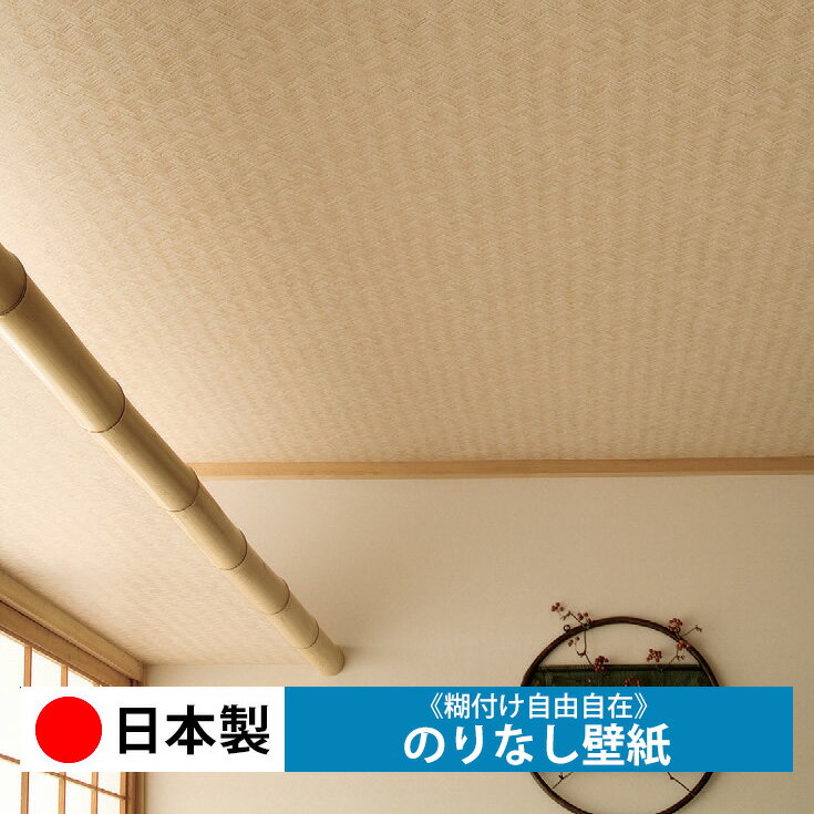 【日本製 リリカラ LL7409】壁紙 のりなし クロス おしゃれ DIY 簡単 張り替え 自分で リフォーム 木目 レンガ 白 リメイク シート 無地 天井 キッチン 洗面所 リビング 子供部屋 和室 トイレ 玄関 廊下 店舗 保護 補修 取寄品■