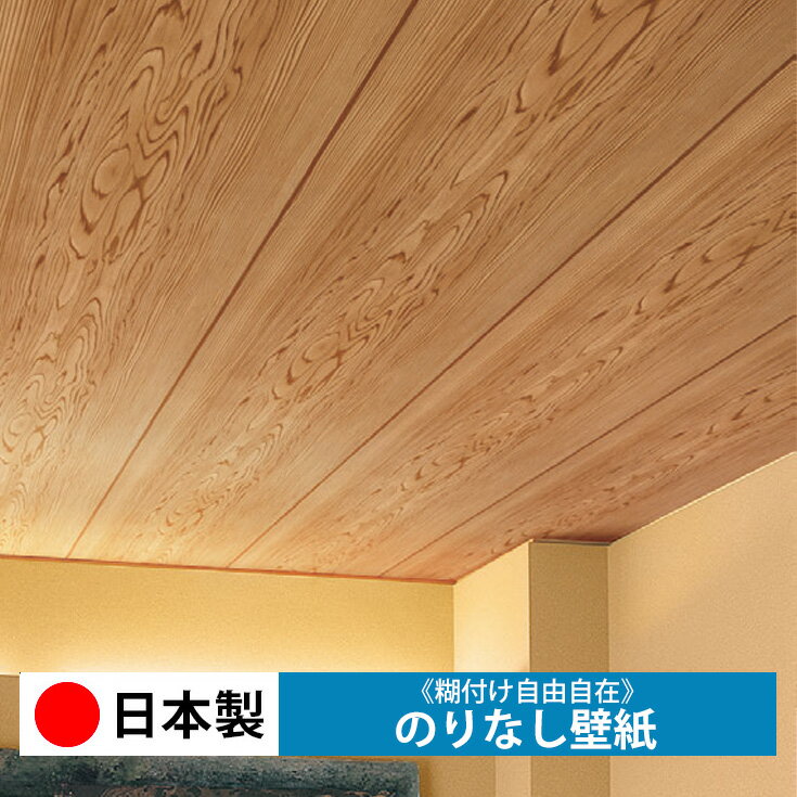 【日本製 リリカラ LL7413】壁紙 のりなし クロス おしゃれ DIY 簡単 張り替え 自分で リフォーム 木目 レンガ 白 リメイク シート 無地 天井 キッチン 洗面所 リビング 子供部屋 和室 トイレ 玄関 廊下 店舗 保護 補修 取寄品■