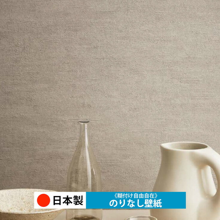 【日本製 サンゲツ RE55013-RE55018】壁紙 のりなし クロス おしゃれ DIY 簡単 張り替え 自分で リフォーム 木目 レンガ 白 リメイク シート 無地 天井 キッチン 洗面所 リビング 子供部屋 和室 トイレ 玄関 廊下 店舗 保護 補修 取寄品■