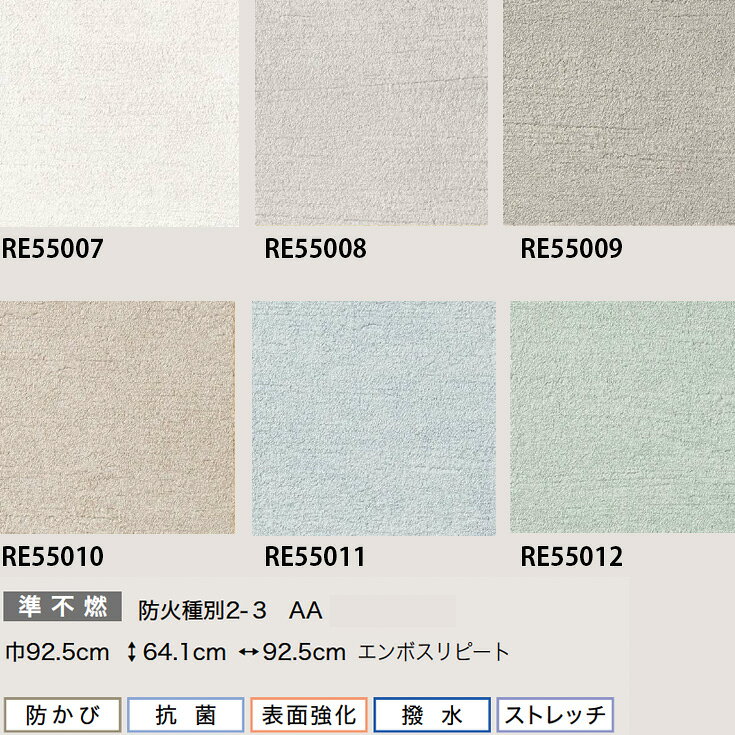 【日本製 サンゲツ RE55013-RE55018】壁紙 のりなし クロス おしゃれ DIY 簡単 張り替え 自分で リフォーム 木目 レンガ 白 リメイク シート 無地 天井 キッチン 洗面所 リビング 子供部屋 和室 トイレ 玄関 廊下 店舗 保護 補修 取寄品■ 2