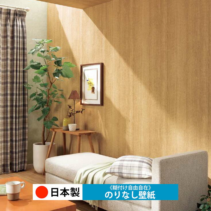 乐天商城 - 【日本製 サンゲツ RE55593】壁紙 のりなし クロス おしゃれ DIY 簡単 張り替え 自分で リフォーム 木目 レンガ 白 リメイク シート 無地 天井 キッチン 洗面所 リビング 子供部屋 和室 トイレ 玄関 廊下 店舗 保護 補修 取寄品■