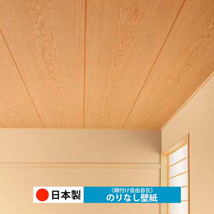 乐天商城 - 【日本製 サンゲツ RE55720】壁紙 のりなし クロス おしゃれ DIY 簡単 張り替え 自分で リフォーム 木目 レンガ 白 リメイク シート 無地 天井 キッチン 洗面所 リビング 子供部屋 和室 トイレ 玄関 廊下 店舗 保護 補修 取寄品■