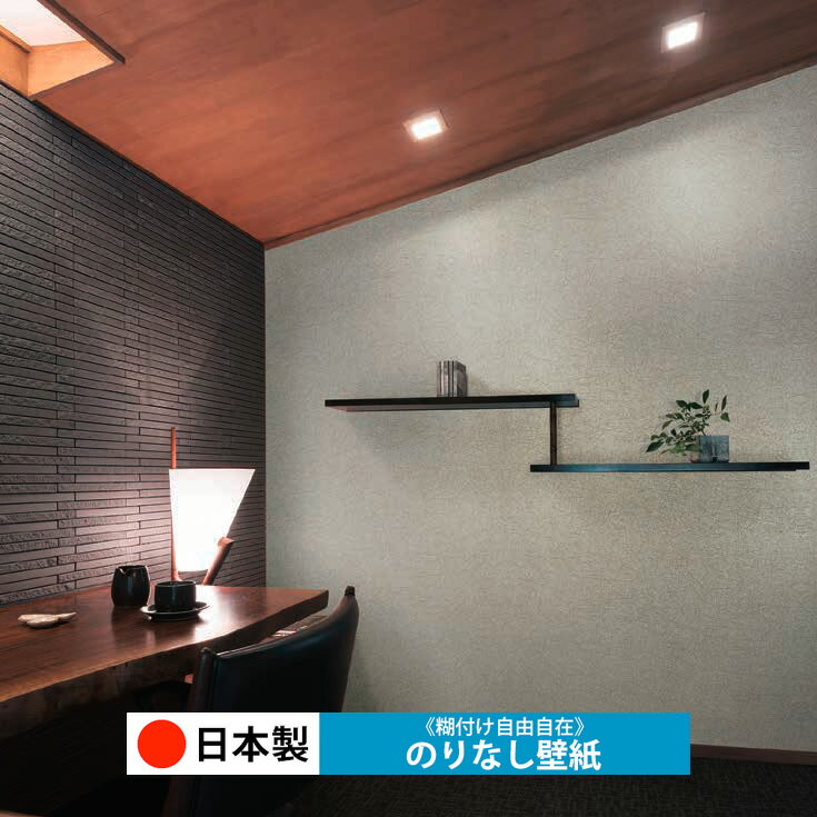 乐天商城 - 【日本製 ルノン C2138-C2141】壁紙 のりなし クロス おしゃれ DIY 簡単 張り替え 自分で リフォーム 木目 レンガ 白 リメイク シート 無地 天井 キッチン 洗面所 リビング 子供部屋 和室 トイレ 玄関 廊下 店舗 保護 補修 取寄品■
